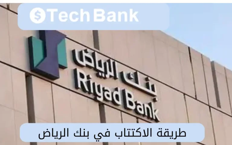 طريقة الاكتتاب في بنك الرياض